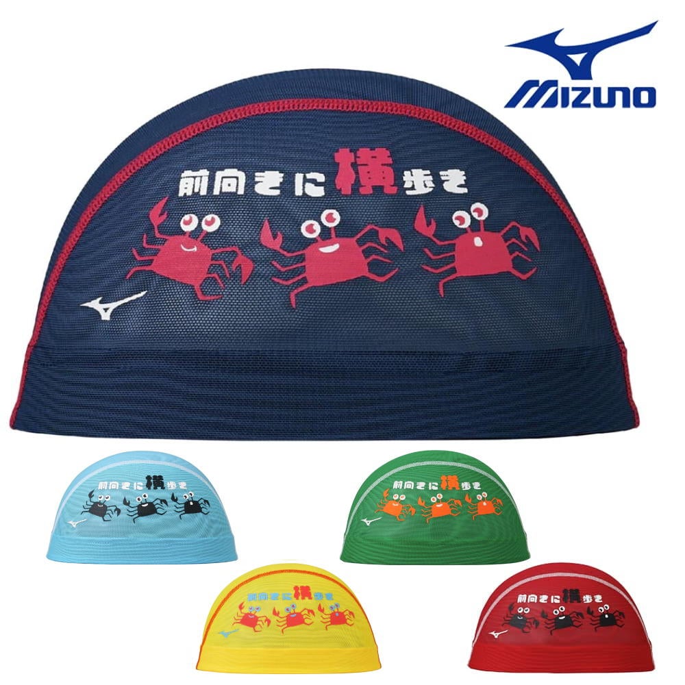 ミズノMIZUNO水泳メッシュキャップスイムキャップ水泳小物2026年春夏モデルN2JWD507