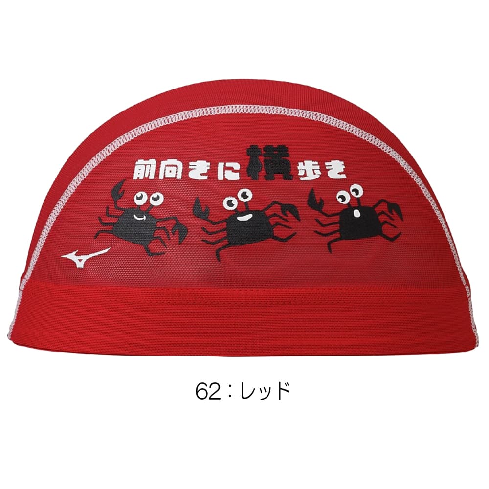 ミズノMIZUNO水泳メッシュキャップスイムキャップ水泳小物2026年春夏モデルN2JWD507